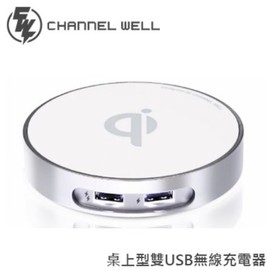 CHANNEL WELL 桌上型雙USB無線充電器 WCD020B(星銀白)