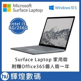 【256G】Microsoft Surface Laptop i5 8G Ram 送設計師藍芽滑鼠 office365