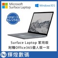 【 256 g 】 microsoft surface laptop i 5 8 g ram 送設計師藍芽滑鼠 office 365