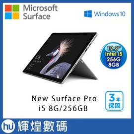【256G】Microsoft New Surface Pro i5 8G Ram 贈原廠鍵盤、手寫筆 加三年保固