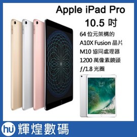 【256G】Apple iPad Pro 10.5" Wi-Fi 平板電腦 + Apple Pencil