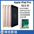 【 256 g 】 apple ipad pro 10 5 " wi fi 平板電腦 + apple pencil