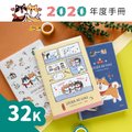 三瑩 SDM-215 柴之助 / 2020 彩印年度手冊 - 32K