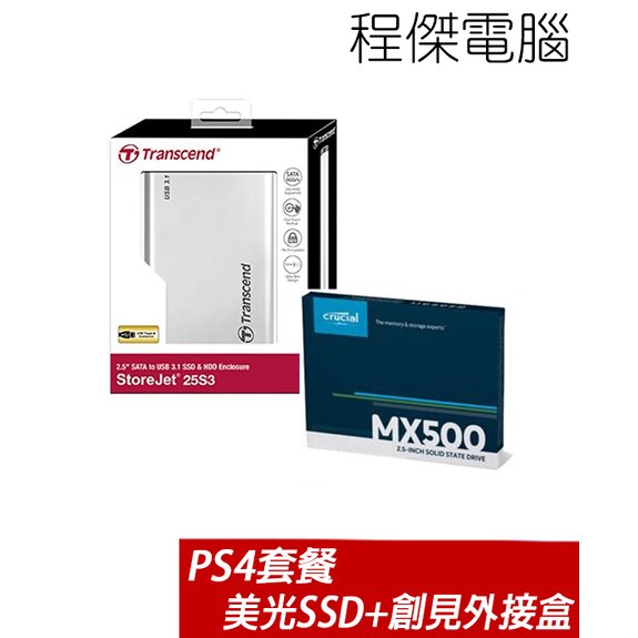 【PS4 套餐】美光MX500 500G SSD + 創見25S3 外接盒 魔物獵人世界 冰原 組合 實體店家『高雄程傑電腦』