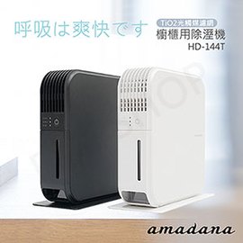【日本amadana】櫥櫃用除濕機 HD-144T