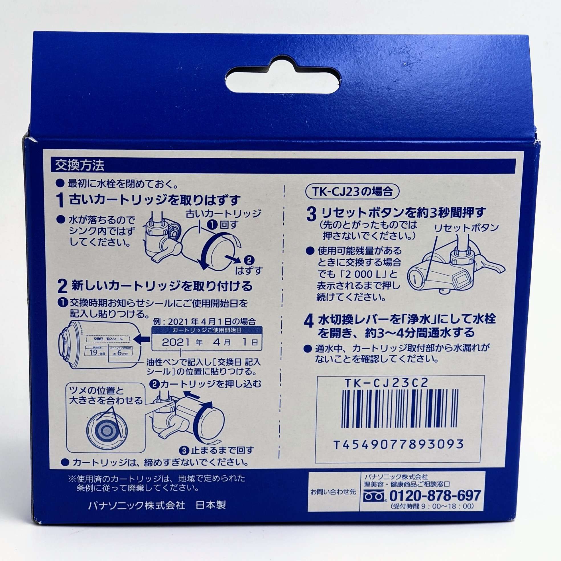 3東京直購] Panasonic TK-CJ23C1 水龍頭淨水器濾芯1入濾心除19