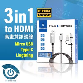 蘋果安卓Type轉HDMI三合一手機轉電視影音線 藍牙版