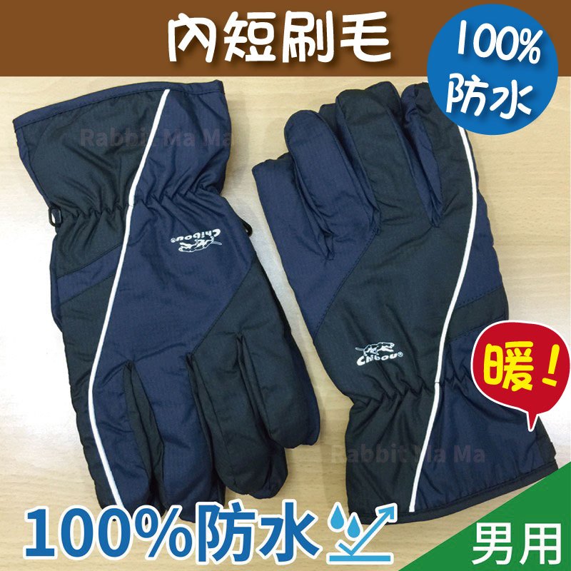 3M保溫棉100%防水手套起豹100%防水防風止滑手套/10883/雙層保暖手套