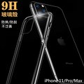 一體 玻璃殼 手機殼 超薄 保護殼 iPhone 11 Pro Max iPhone11Pro Max 鋼化玻璃 空壓殼