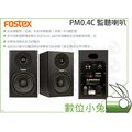 數位小兔【Fostex PM0.4C 監聽喇叭】音頻播放器 PM0.4C 音樂喇叭 電視 音響