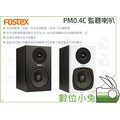 數位小兔【Fostex PM0.4C 監聽喇叭】PM0.4C 音樂喇叭 電視 音響 音頻播放器