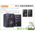 數位小兔【Fostex PX-5 主動式監聽喇叭】音箱 揚聲器 監聽喇叭 PX-5 喇叭 音響