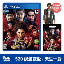 【促銷價】PS4《人中之龍 7：光與闇的去向》中文版 送特典【GAME休閒館】