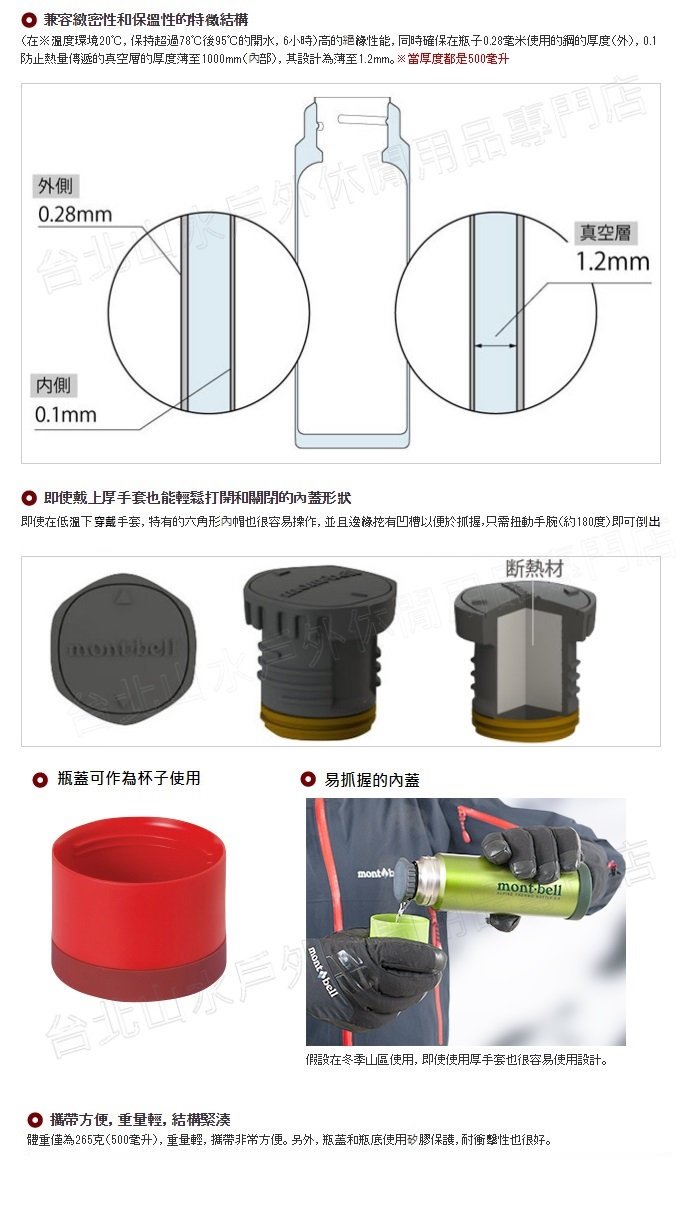 Mont Bell 得獎款高山保溫瓶750毫升 保溫 保冰 輕量 斷熱瓶0 75l 原色stnls Pchome商店街 台灣no 1 網路開店平台 Mont Bell 得獎款高山保溫瓶750毫升 保溫 保冰 輕量 斷熱瓶0 75l 原色stnls Pchome商店街 台灣no 1 網路開店平台