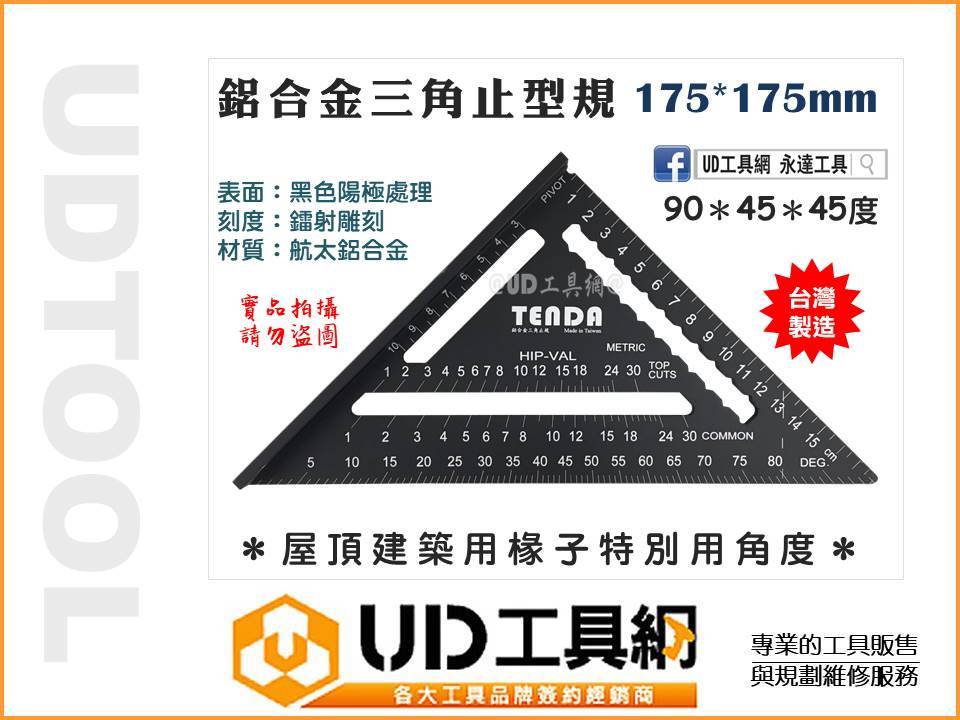 Ud工具網 台灣製鋁合金三角尺直角尺量角角度尺45度角尺90度角尺三角止型規l型板尺 Pchome商店街 台灣no 1 網路開店平台