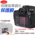 焦點攝影@佳能Canon1200D相機螢幕鋼化保護膜1300D 2000D 1500D通用 螢幕保護貼 鋼化玻璃貼防撞防刮