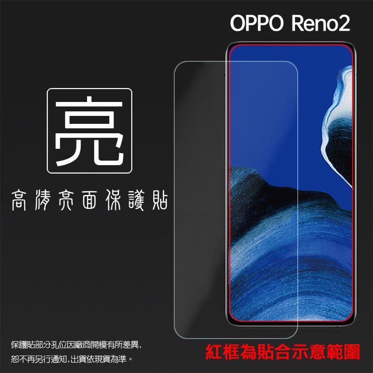 亮面螢幕保護貼 OPPO Reno2 CPH1907/A72 CPH2067 保護貼 軟性 亮貼 亮面貼 保護膜 手機膜