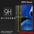 OPPO Reno2 CPH1907/A72 CPH2067 鋼化玻璃保護貼 9H 螢幕保護貼 鋼貼 鋼化貼 玻璃貼 玻璃膜 保護膜 手機膜