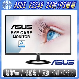 【阿福3C】ASUS 華碩 24型 VZ249HE IPS 窄框薄型螢幕顯示器 / 低藍光 / 不閃屏螢幕 / 支援 D-Sub HDMI