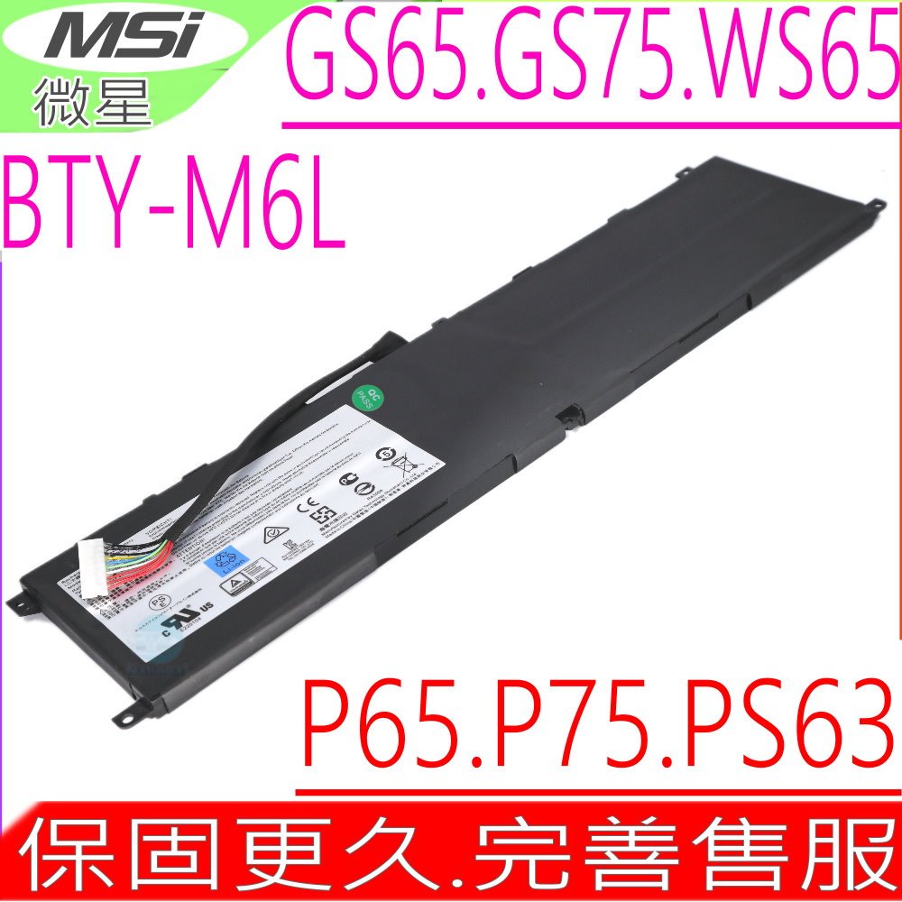 MSI BTY-M6L 電池(原裝) 微星 GS75 9SF,GS75 9SG,GS75 9SD,GS75 9SE,PS42 8RB,MS-16Q3 A10SC-022TW 15-A11SCX 17-A10SE MS-1