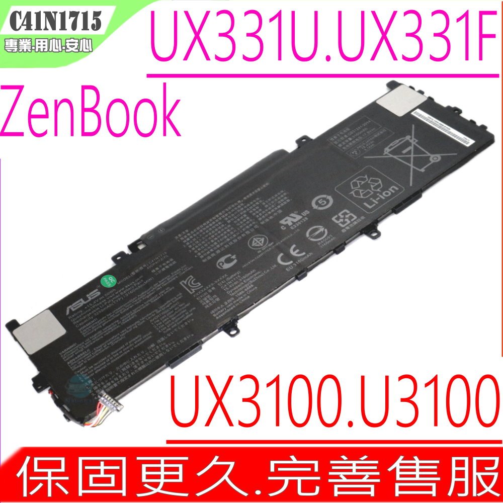 ASUS UX331 電池 華碩 C41N1715 Zenbook 13 UX331 UX331FN UX331F 41CP4/72/75 C41Pkc5