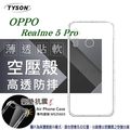 【愛瘋潮】歐珀 OPPO Realme 5 Pro 高透空壓殼 防摔殼 氣墊殼 軟殼 手機殼