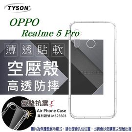 【現貨】歐珀 OPPO Realme 5 Pro 高透空壓殼 防摔殼 氣墊殼 軟殼 手機殼【容毅】