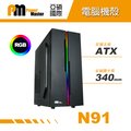 亞碩PM N91 RGB 平價電腦機殼