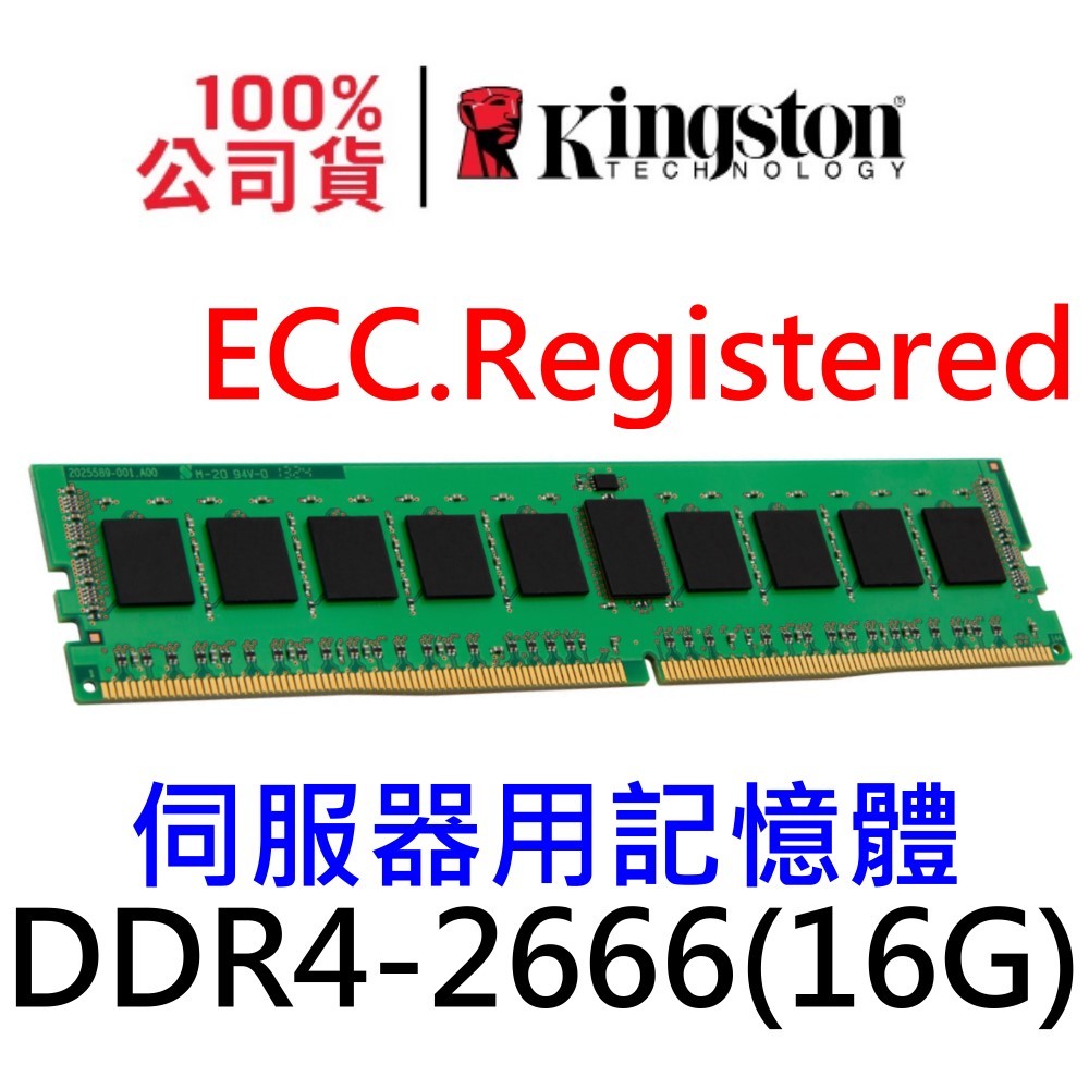 KTH-PL426/16G 金士頓 DDR4 2666 16GB 單支 ECC &amp; REG HP 伺服器記憶體 16
