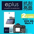 eplus 清晰透亮型保護貼2入 EOS M6 Mark II