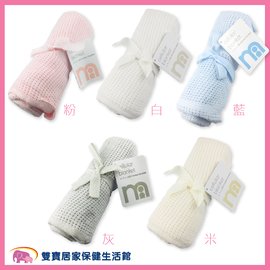 mothercare 純棉洞洞毯 70*90CM 冷氣毯 透氣毯 四季可用 透氣純棉 包巾 編織蓋毯 嬰兒被 嬰兒毯 規格任選