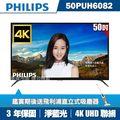 PHILIPS 飛利浦 50PUH6082 顯示器 4K UHD 公司貨 液晶電視 50PUH6082