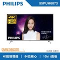 PHILIPS 飛利浦 55PUH6073 55吋 4K HDR 聯網 液晶顯示器+視訊盒 免運費