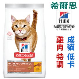 宅貓購☆美國希爾思Hills．15.5磅(7.03kg) -成貓毛球控制低卡 -雞肉特調食譜 8876 貓飼料