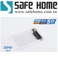 SAFEHOME USB3.0 2.5吋 SATA 外接式硬碟轉接盒，透明/太空灰盒 免螺絲 HE32S13