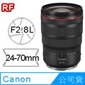 Canon RF 24-70mm F2.8L IS USM 鏡頭 公司貨