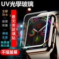 UV光學 最完美 玻璃貼 Apple Watch 保護貼 Watch5代 S5 裸視 滿版全覆蓋防水 3D 蘋果手錶