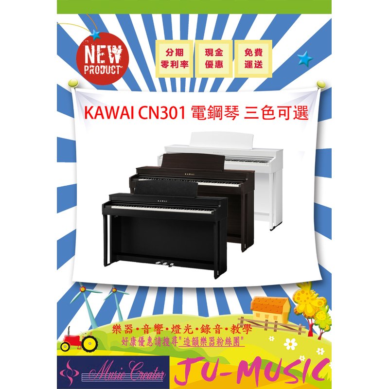 造韻樂器音響- JU-MUSIC - KAWAI CN301 CN-301 電鋼琴 藍芽 藍芽喇叭 數位鋼琴