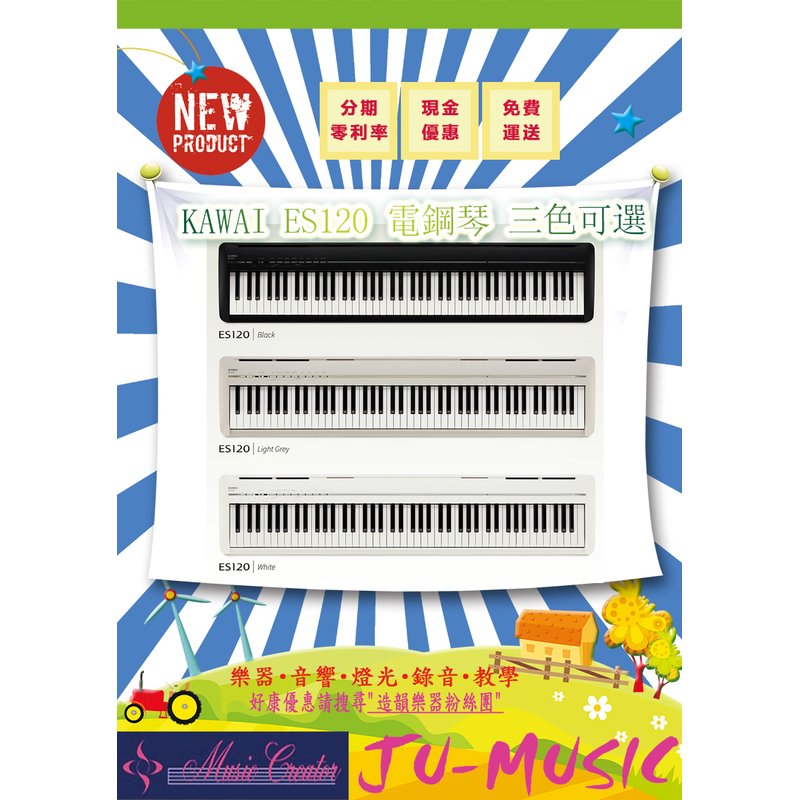 造韻樂器音響- JU-MUSIC - KAWAI ES120 單機 電鋼琴 數位鋼琴 三色 88鍵 免運 ES-120