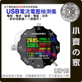 多功能 UD18炬為 六位數顯示 彩色 USB電壓表 DC電壓表 電流表 檢測儀 支援PD3.0 小齊的家