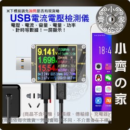 彩色螢幕 炬為T18 六位數顯示 PD3.0 TypeC USB電壓電流表 支援手機藍芽連線 小齊的家