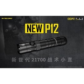 【電筒王 江子翠捷運3號出口】Nitecore NEW P12 1200流明 戰術手電筒