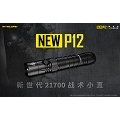 【電筒王 江子翠捷運 3 號出口】 nitecore new p 12 1200 流明 戰術手電筒