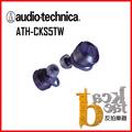 [ PA.錄音器材專賣 ] 鐵三角 ATH-CKS5TW 藍色 audio-technica 真無線藍芽耳機 俐落重低音 連續使用15H