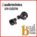 [ PA.錄音器材專賣 ] 鐵三角 ATH-CKS5TW 黑色 audio-technica 真無線藍芽耳機 俐落重低音 連續使用15H