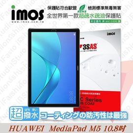 【預購】華為 HUAWEI MediaPad M5 10.8吋 iMOS 3SAS 防潑水 防指紋 疏油疏水 螢幕保護貼【容毅】