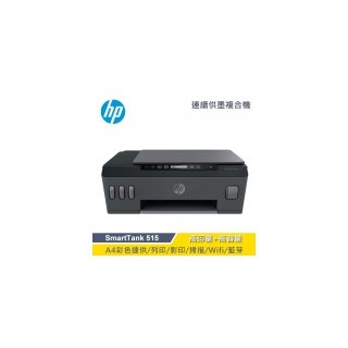 【HP 惠普】SmartTank 515 連供印表機