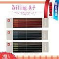 德國 Zwilling 雙人 樹脂 筷子 盒裝 現貨 2雙入 紅色 藍色 綠色 三色可選
