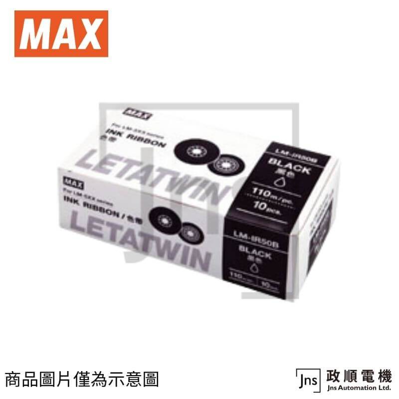 MAX.LM-IR50B.黑色.印字機色帶.印字機耗材.印字機碳帶.字管機專用色帶.線號機色帶.LM-550適用.LETATWIN.ribbon-政順電機電料.自動控制