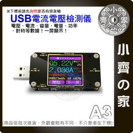 A3炬為USB3.0彩色1.44吋 大螢幕 USB電壓電流表 Micro TypeC USB 輸入孔 支援PD 小齊的家
